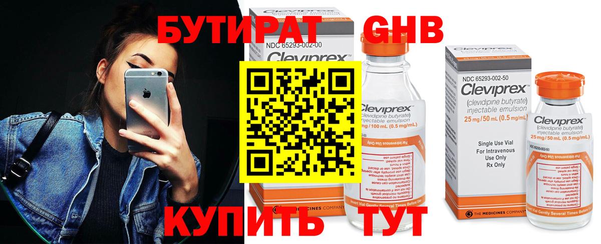 Бутират 99% Лесной