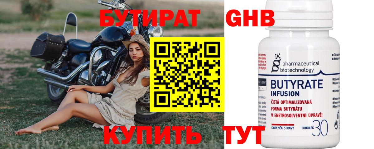 Лесной  Бутират BDO 33%  Вход с VPN 